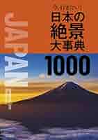 講談社 THE 日本 日本が見える、日本が読める大事典 THE日本: 日本が見える,日本が読める大事典 |本 | 通販 | Amazon